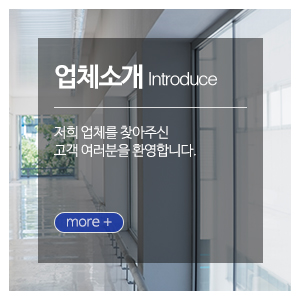 신용창호공사_메인중간_업체소개