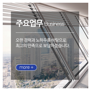 신용창호공사_메인중간_주요업무