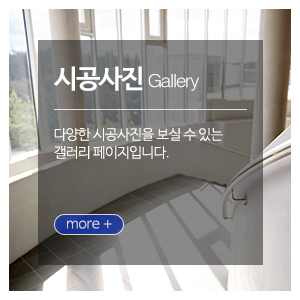 신용창호공사_메인중간_시공사진