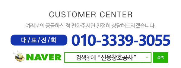 신용창호공사_메인하단