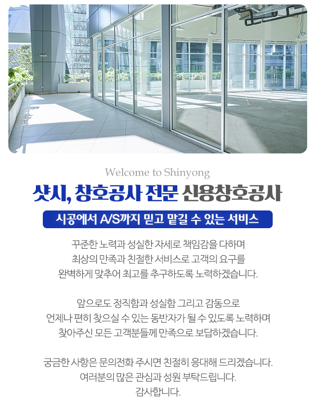 신용창호공사_모바일