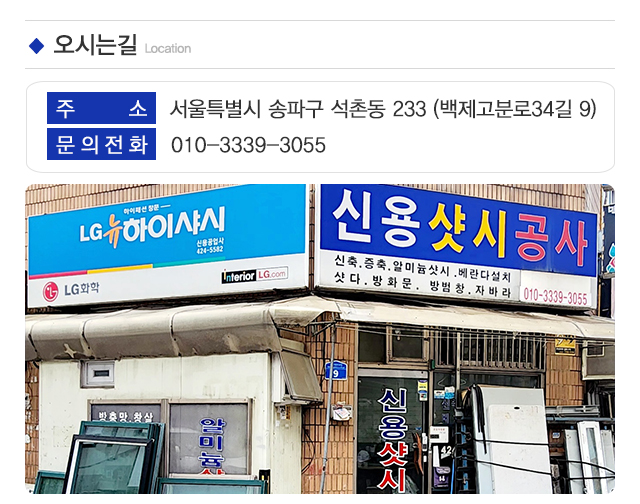신용창호공사_주소