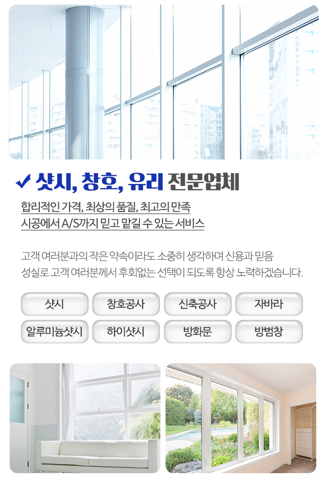 신용창호공사_모바일